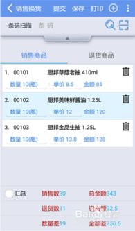 手機(jī)端操作指南 管家婆軟件銷(xiāo)售換貨流程詳解
