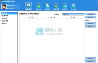 快馬QQ定位營銷系統V2.8 高效精準的客戶觸達解決方案