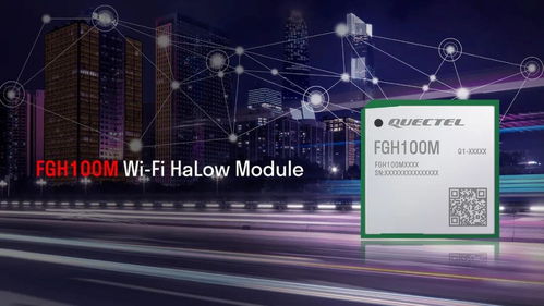 移遠通信推出全新Wi-Fi HaLow模組 為更廣泛的物聯(lián)網(wǎng)應用鋪平道路，同時筑牢網(wǎng)絡與信息安全防線